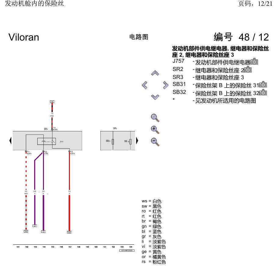 上海大众威然 发动机舱内的保险丝 电路图
