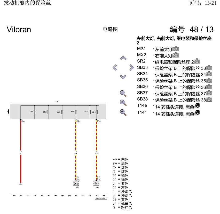 上海大众威然 发动机舱内的保险丝 电路图