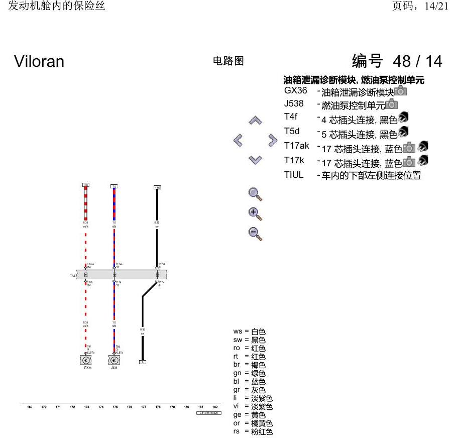 上海大众威然 发动机舱内的保险丝 电路图