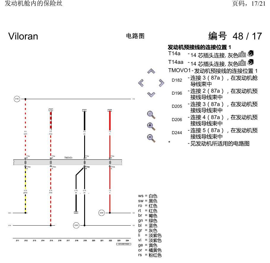 上海大众威然 发动机舱内的保险丝 电路图