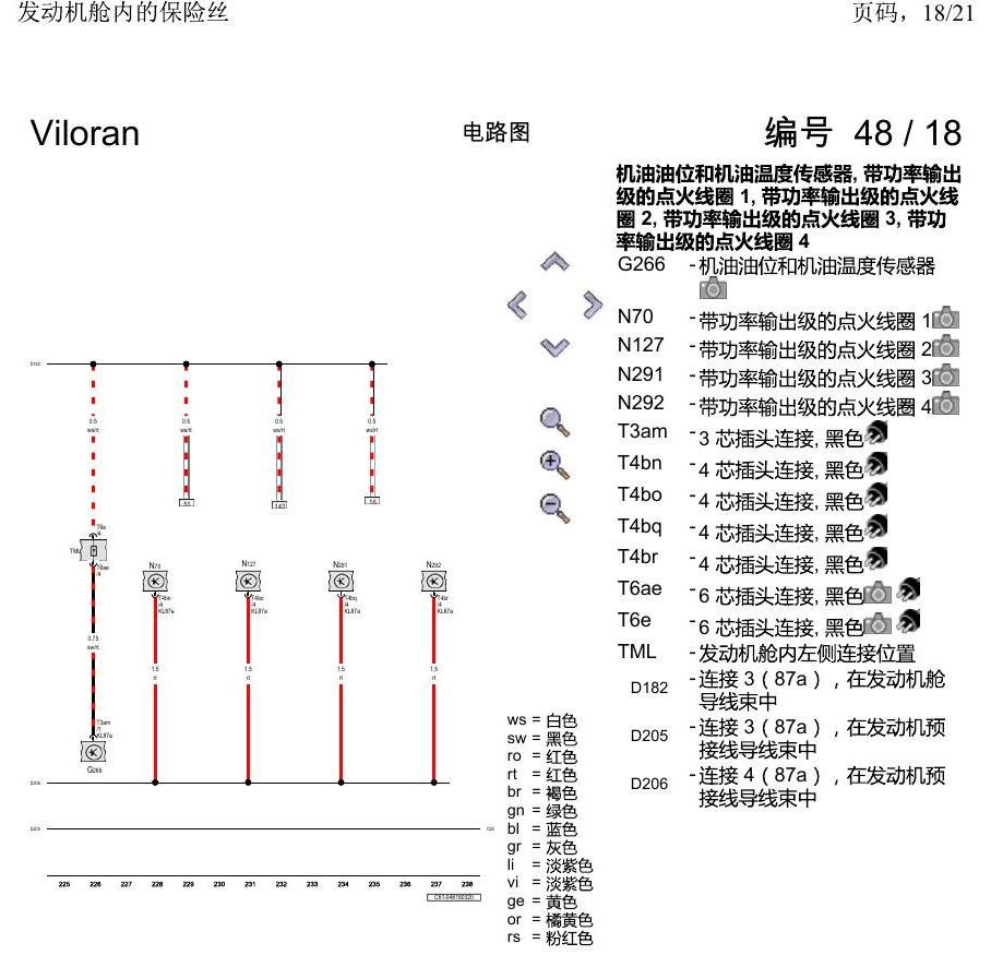 上海大众威然 发动机舱内的保险丝 电路图