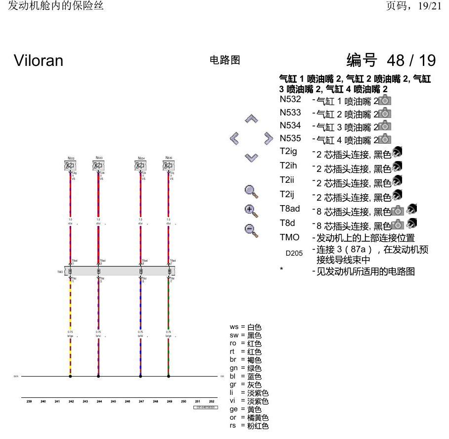上海大众威然 发动机舱内的保险丝 电路图