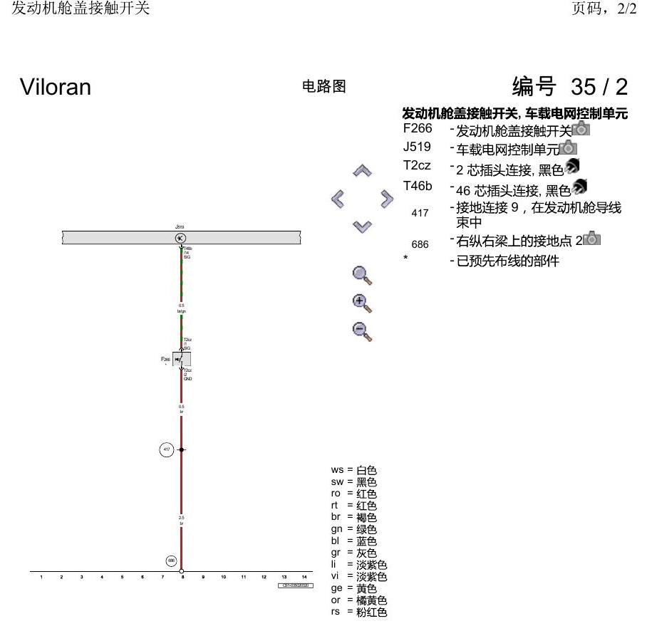 上海大众威然 发动机舱盖接触开关 电路图