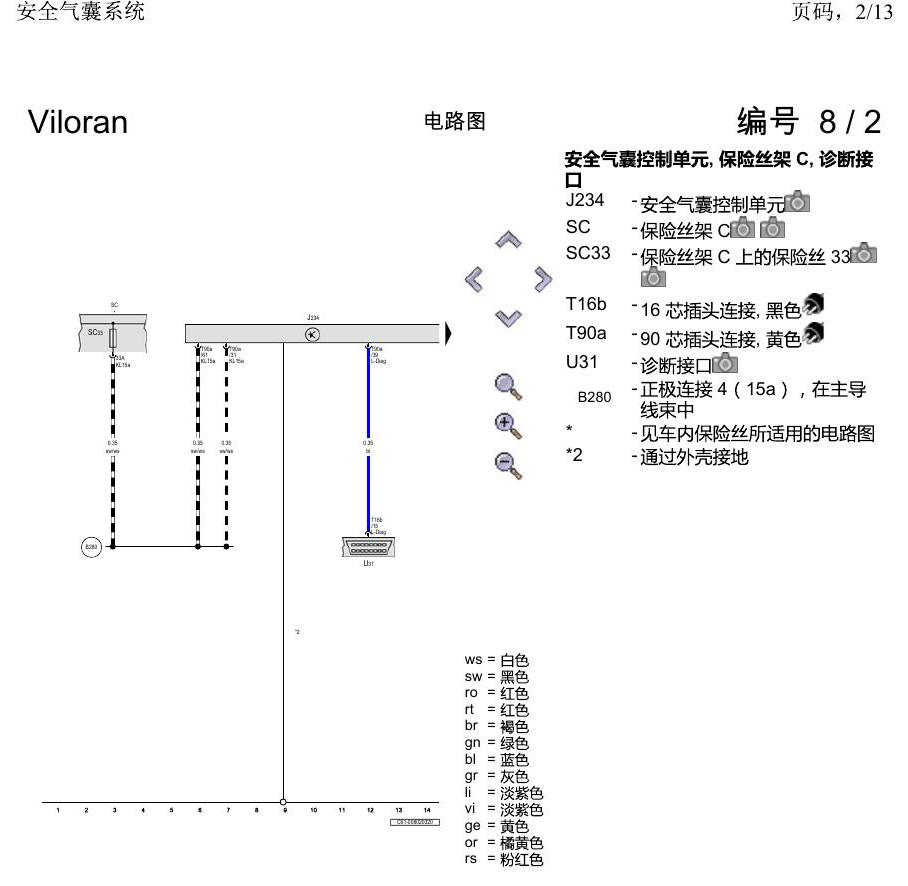 上海大众威然 安全气囊系统 电路图
