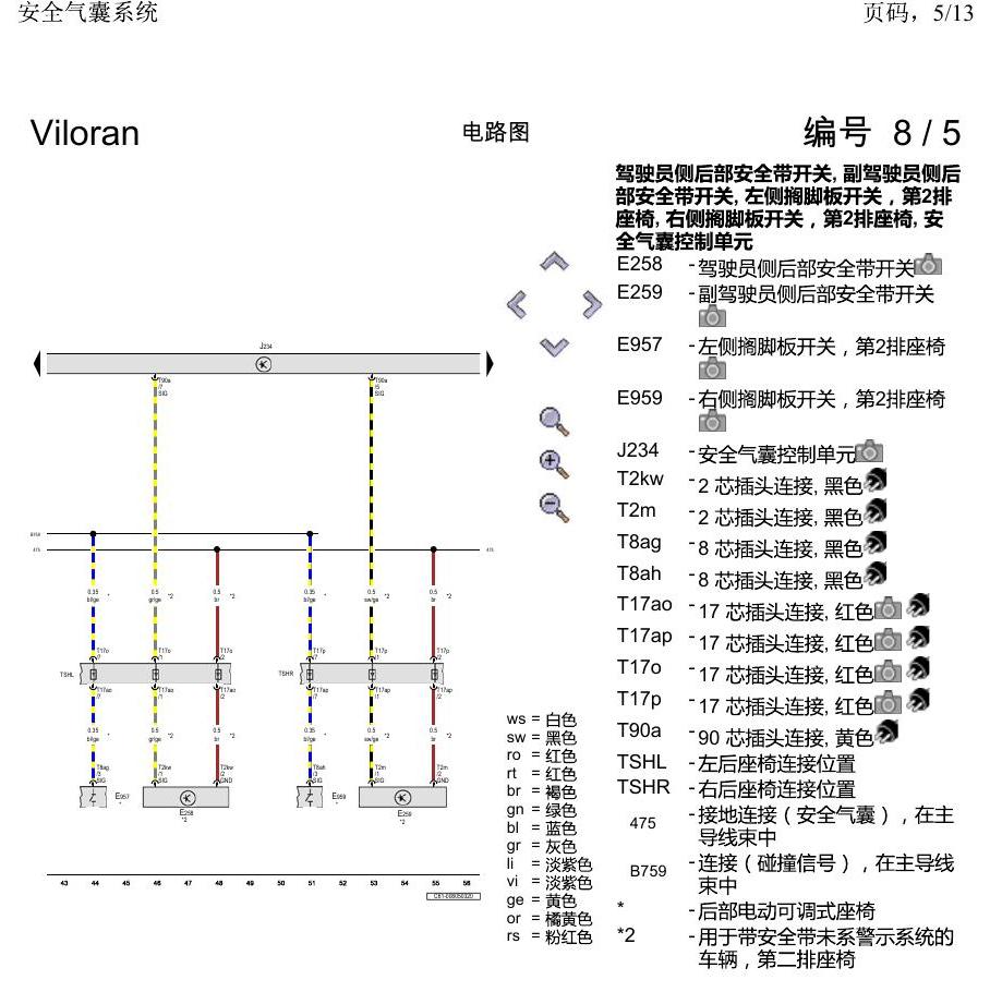 上海大众威然 安全气囊系统 电路图