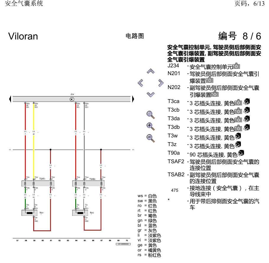 上海大众威然 安全气囊系统 电路图