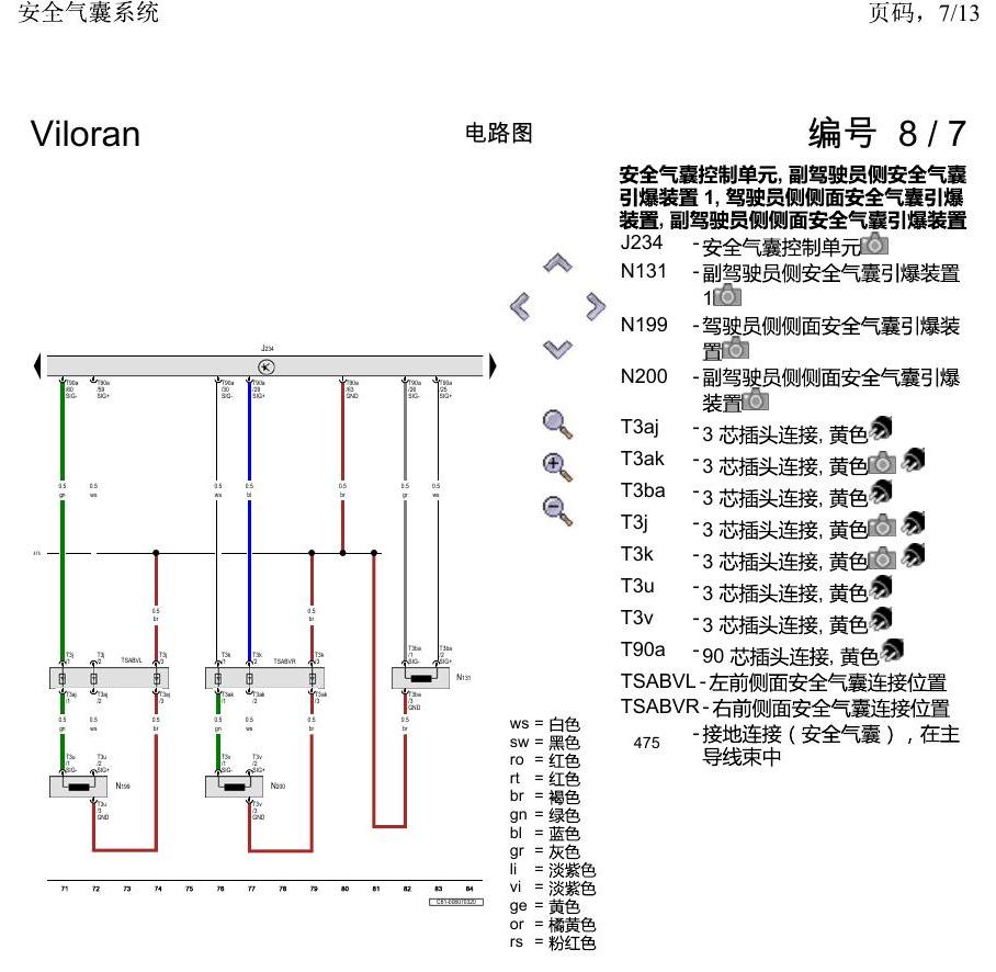 上海大众威然 安全气囊系统 电路图