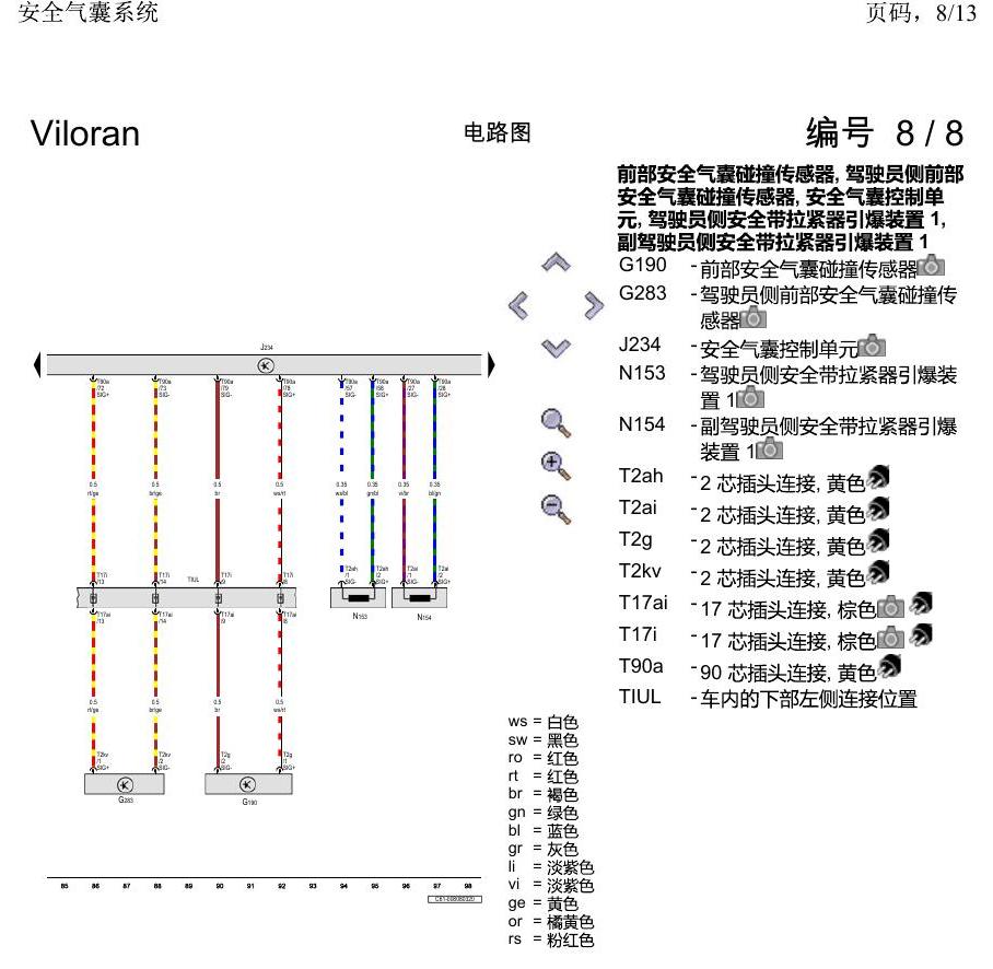 上海大众威然 安全气囊系统 电路图
