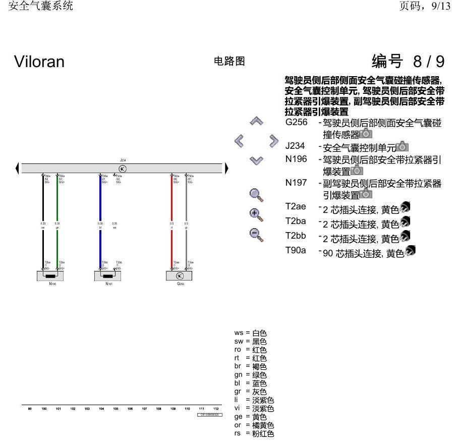上海大众威然 安全气囊系统 电路图