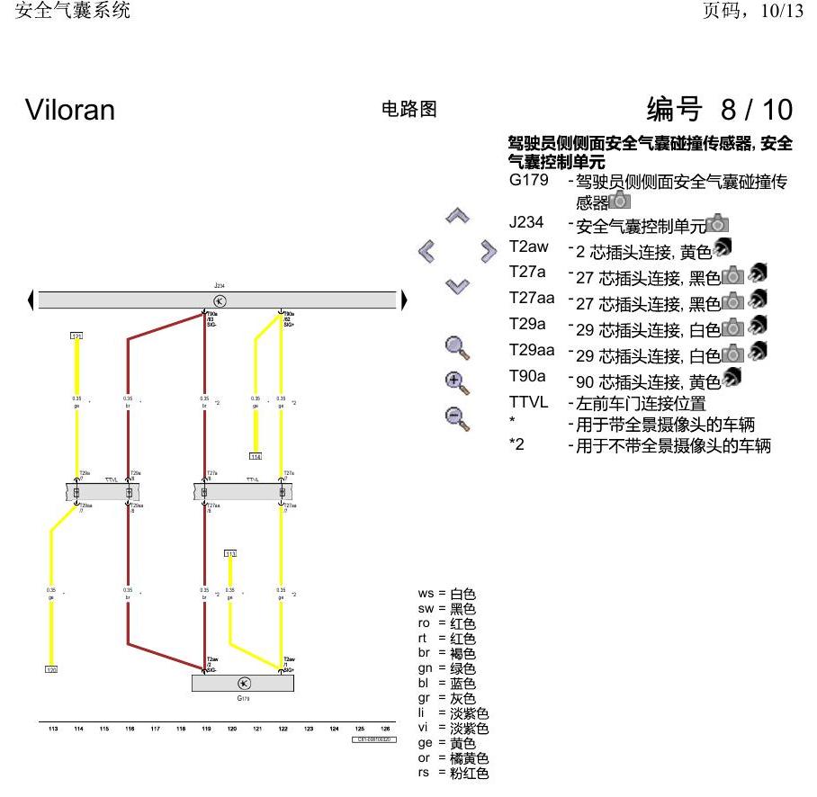 上海大众威然 安全气囊系统 电路图