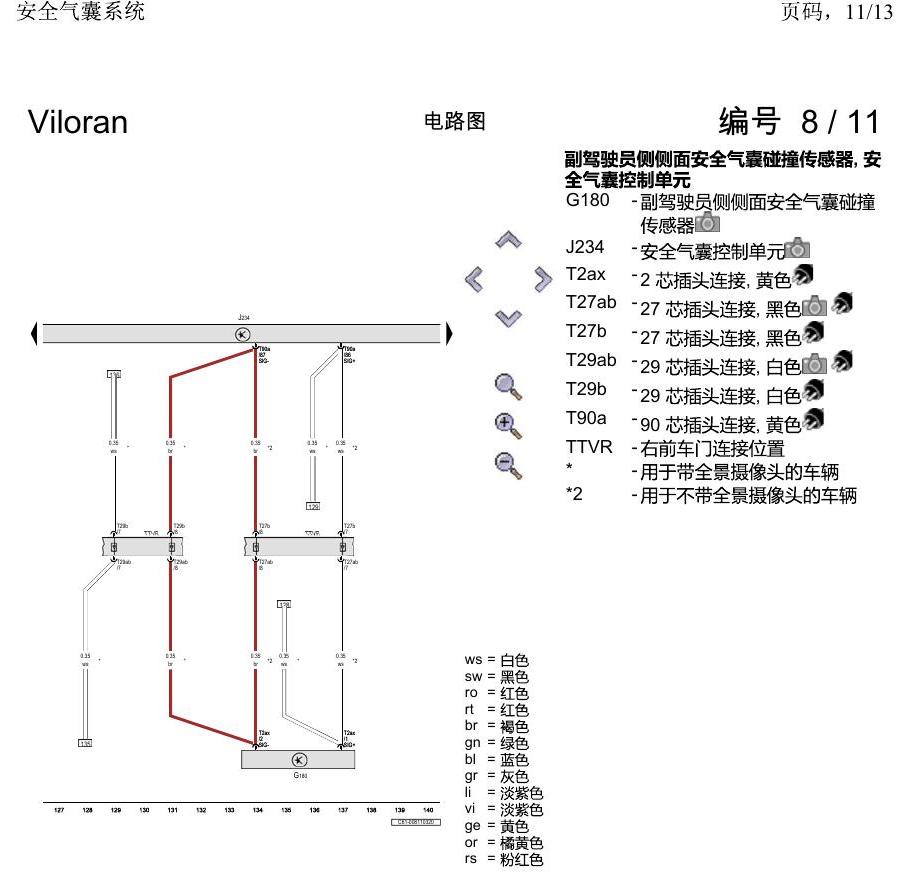 上海大众威然 安全气囊系统 电路图