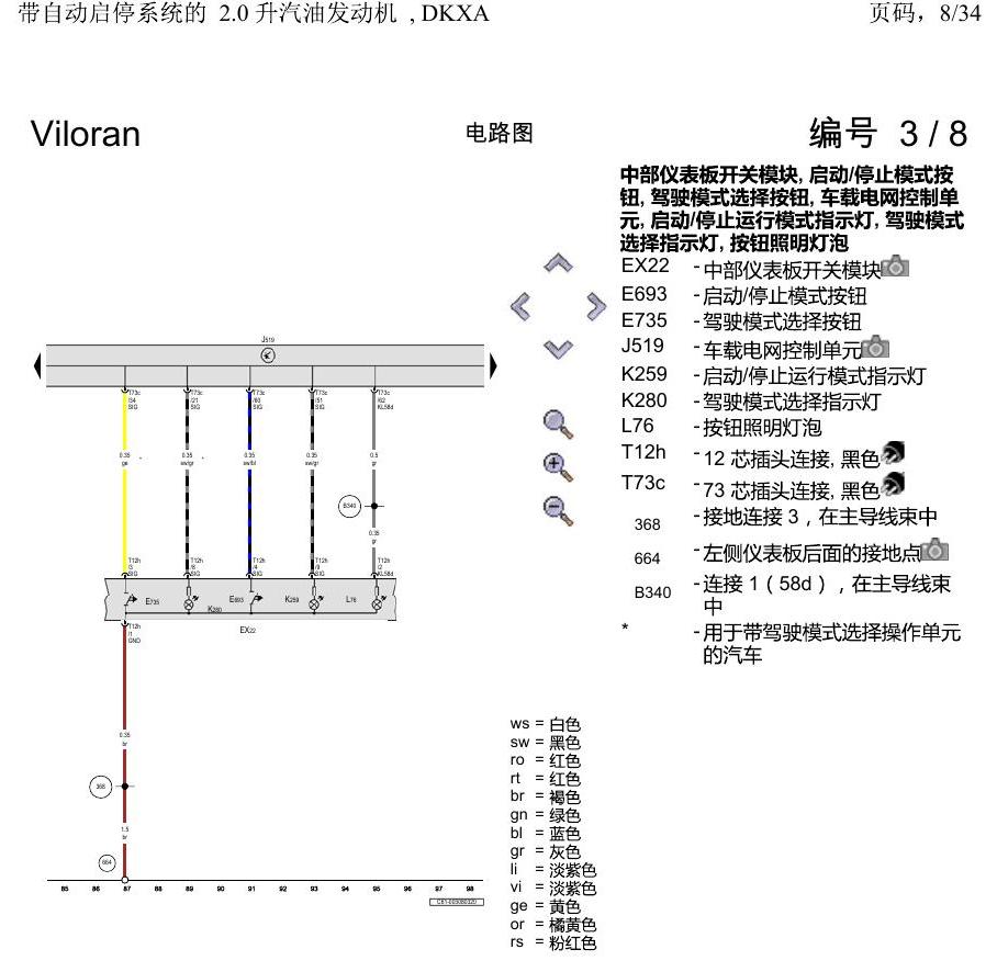 上海大众威然 带自动启停系统的 2.0 升汽油发动机 , DKXA 电路图
