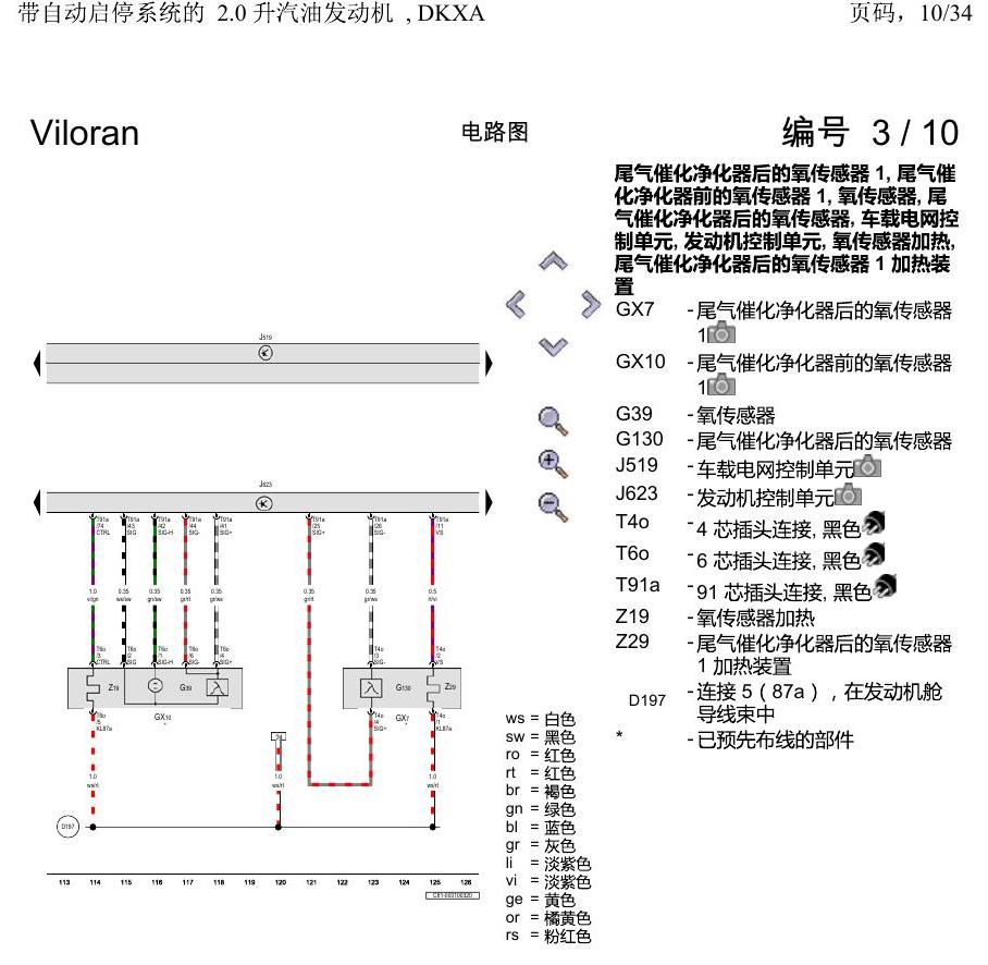 上海大众威然 带自动启停系统的 2.0 升汽油发动机 , DKXA 电路图