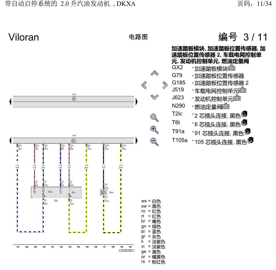 上海大众威然 带自动启停系统的 2.0 升汽油发动机 , DKXA 电路图
