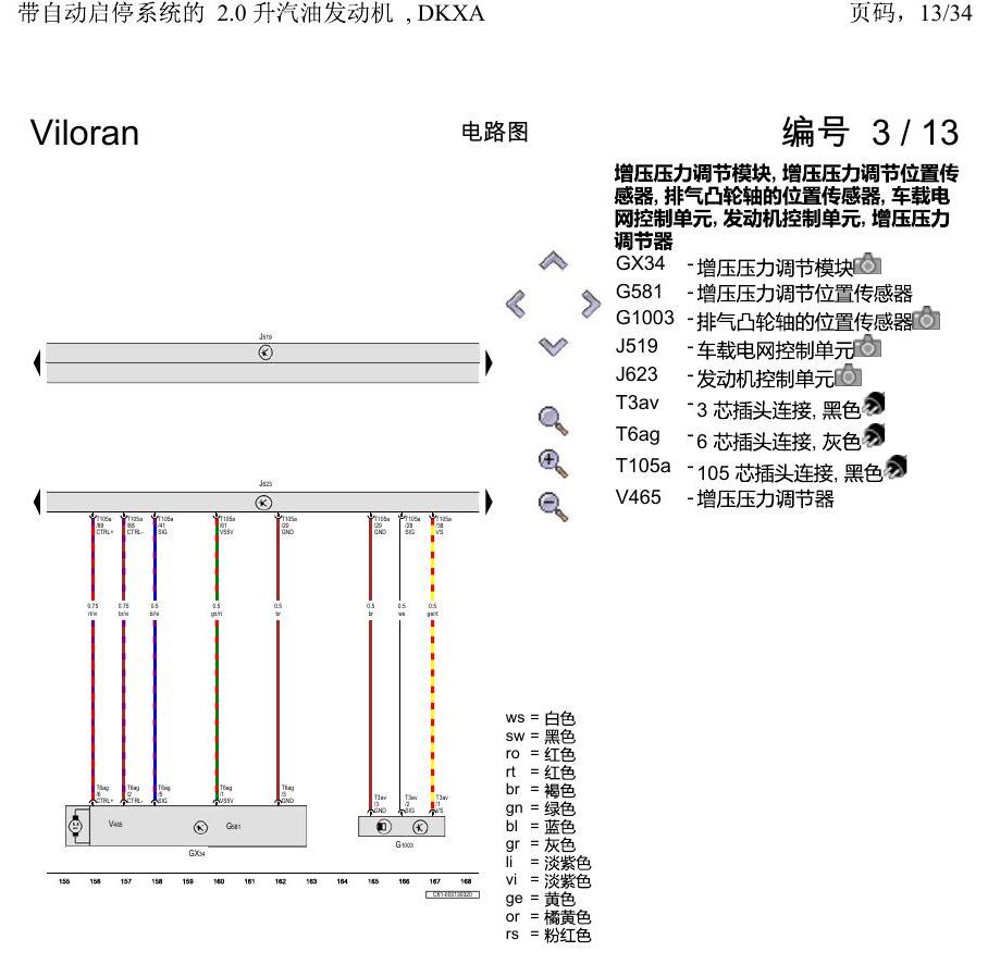 上海大众威然 带自动启停系统的 2.0 升汽油发动机 , DKXA 电路图