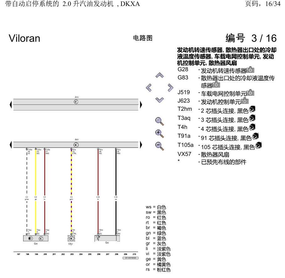 上海大众威然 带自动启停系统的 2.0 升汽油发动机 , DKXA 电路图