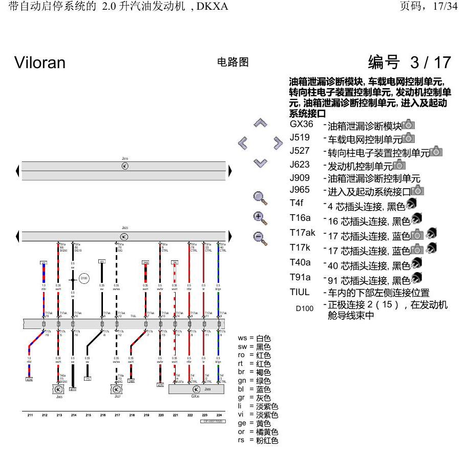 上海大众威然 带自动启停系统的 2.0 升汽油发动机 , DKXA 电路图