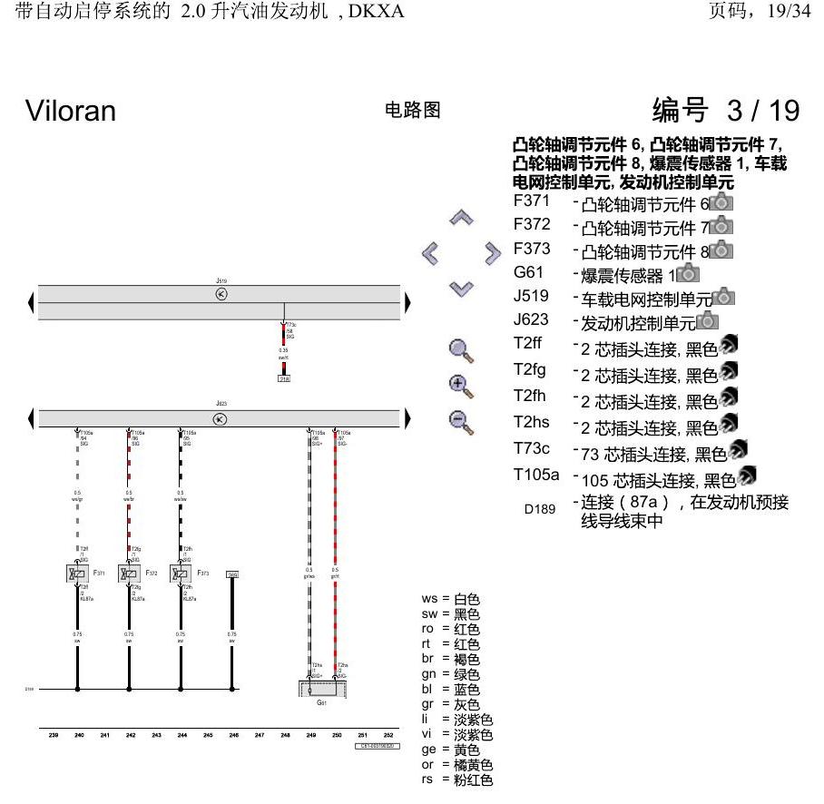 上海大众威然 带自动启停系统的 2.0 升汽油发动机 , DKXA 电路图