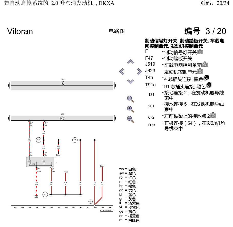 上海大众威然 带自动启停系统的 2.0 升汽油发动机 , DKXA 电路图