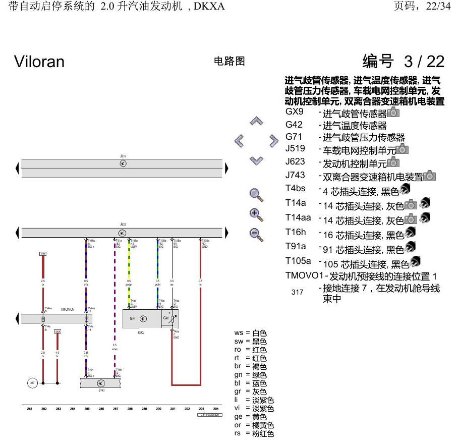 上海大众威然 带自动启停系统的 2.0 升汽油发动机 , DKXA 电路图