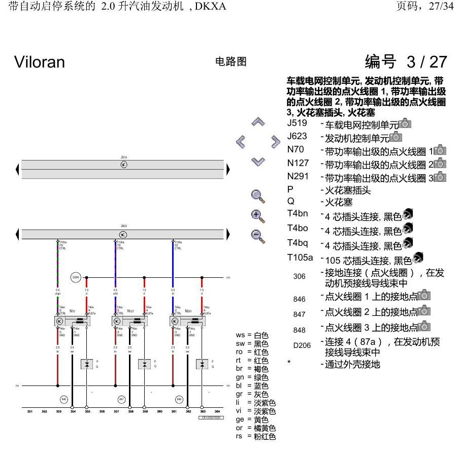 上海大众威然 带自动启停系统的 2.0 升汽油发动机 , DKXA 电路图