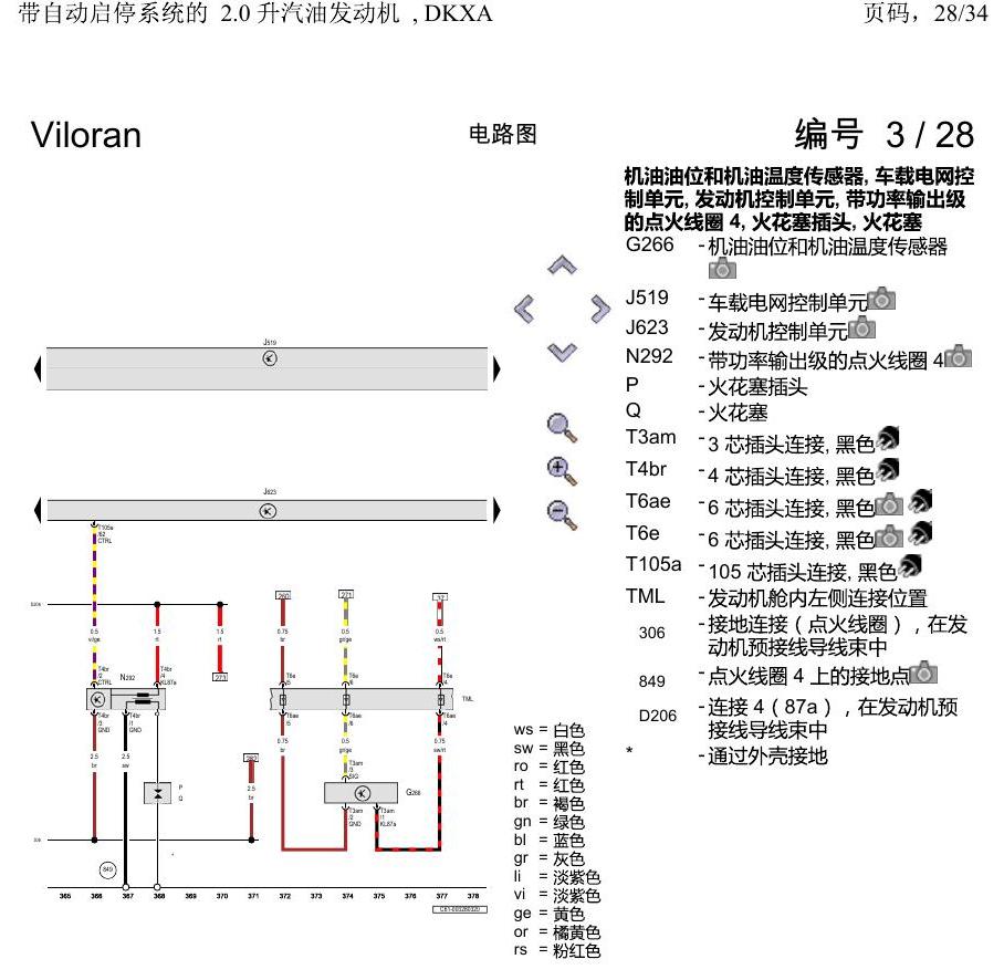 上海大众威然 带自动启停系统的 2.0 升汽油发动机 , DKXA 电路图