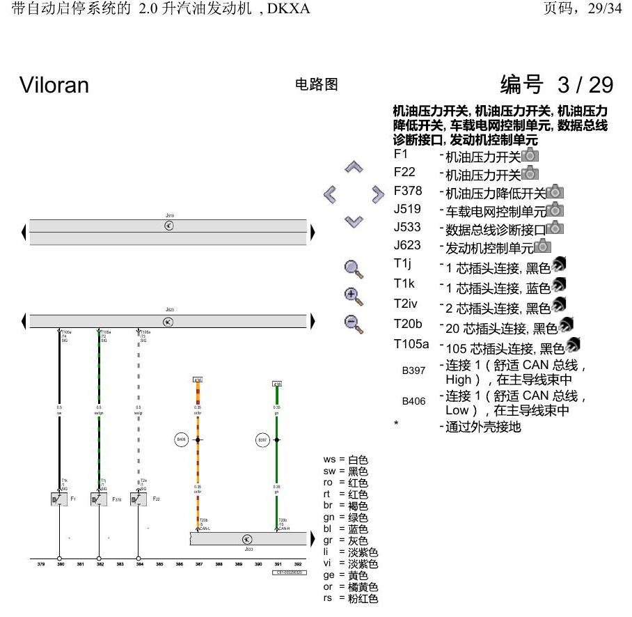 上海大众威然 带自动启停系统的 2.0 升汽油发动机 , DKXA 电路图