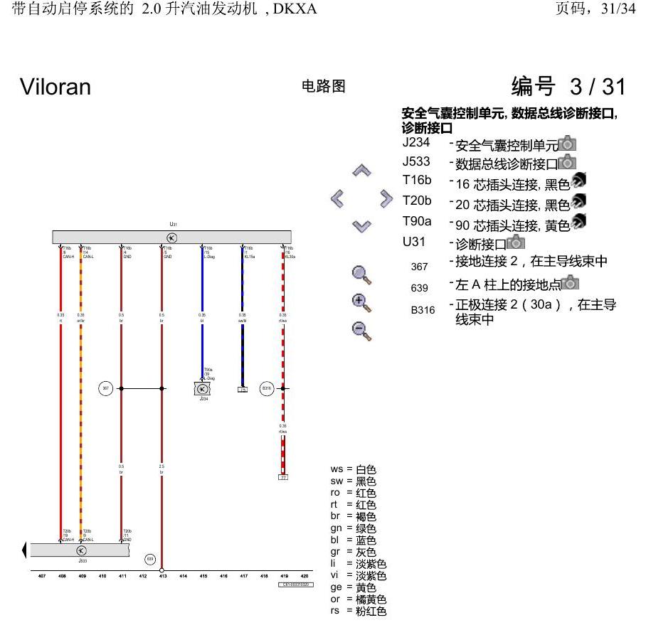 上海大众威然 带自动启停系统的 2.0 升汽油发动机 , DKXA 电路图