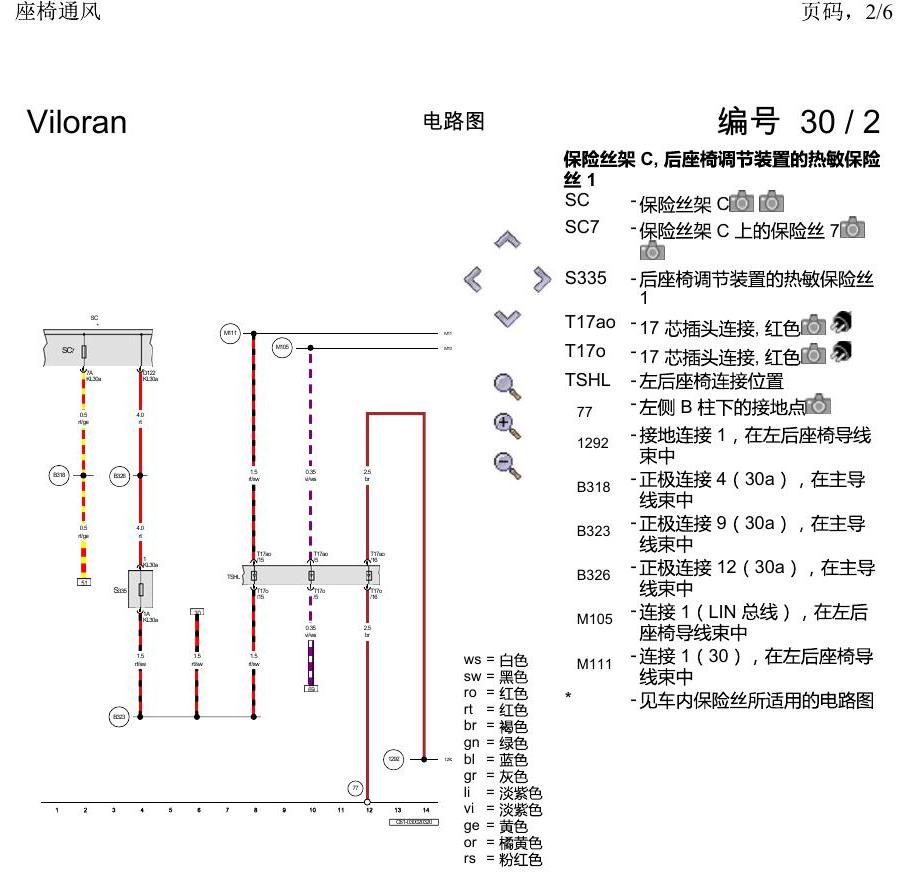 上海大众威然 座椅通风 电路图