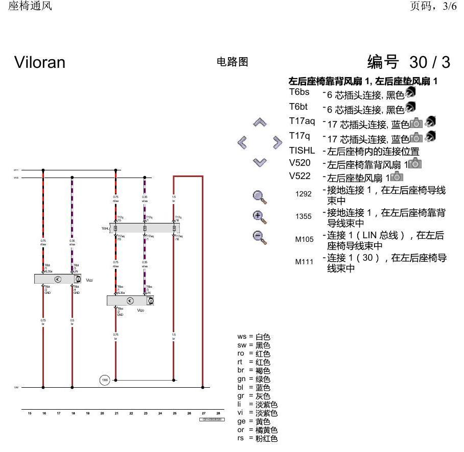 上海大众威然 座椅通风 电路图