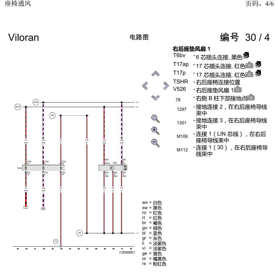 上海大众威然 座椅通风 电路图