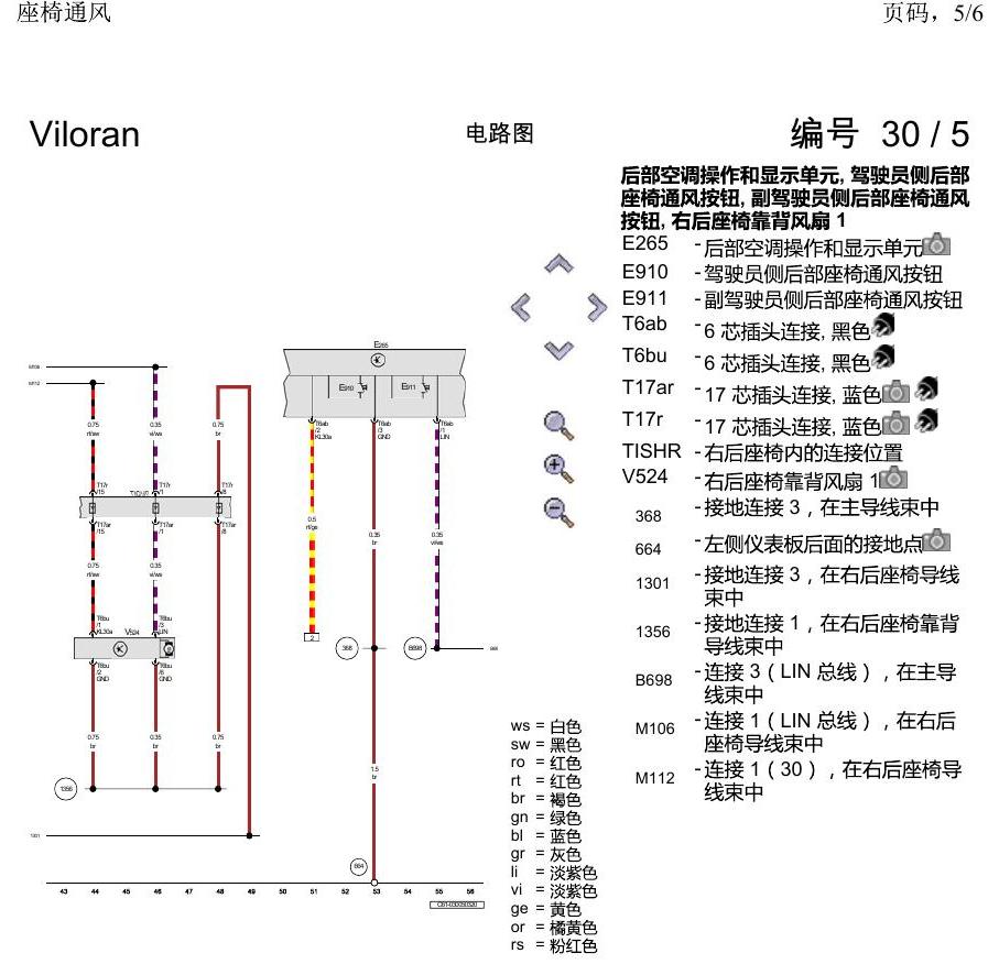 上海大众威然 座椅通风 电路图