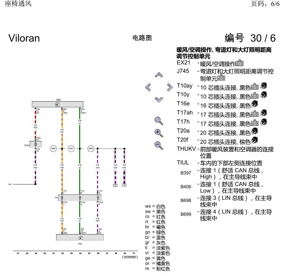 上海大众威然 座椅通风 电路图