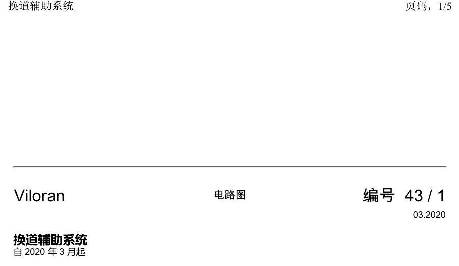 上海大众威然 换道辅助系统 电路图