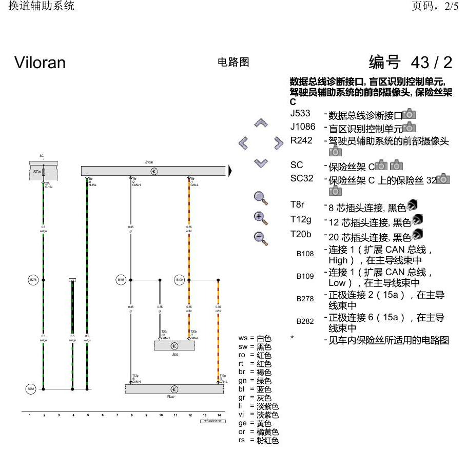 上海大众威然 换道辅助系统 电路图