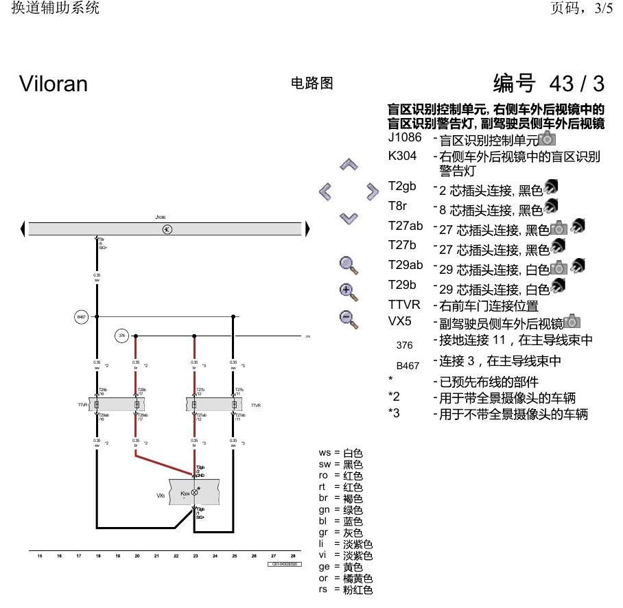 上海大众威然 换道辅助系统 电路图