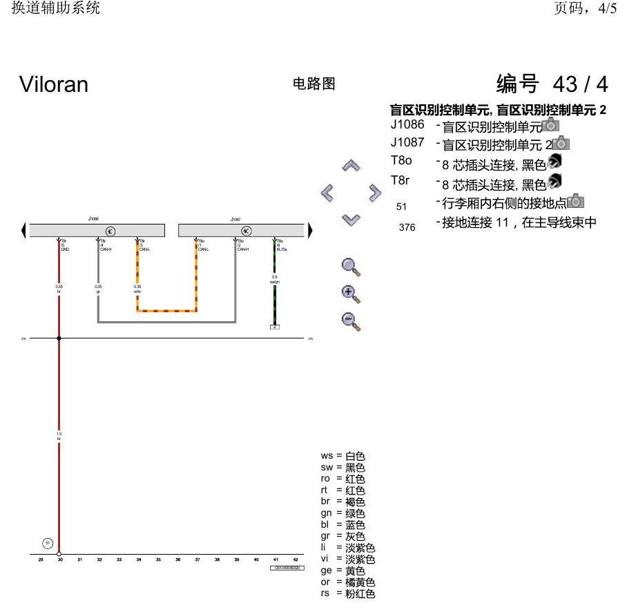 上海大众威然 换道辅助系统 电路图