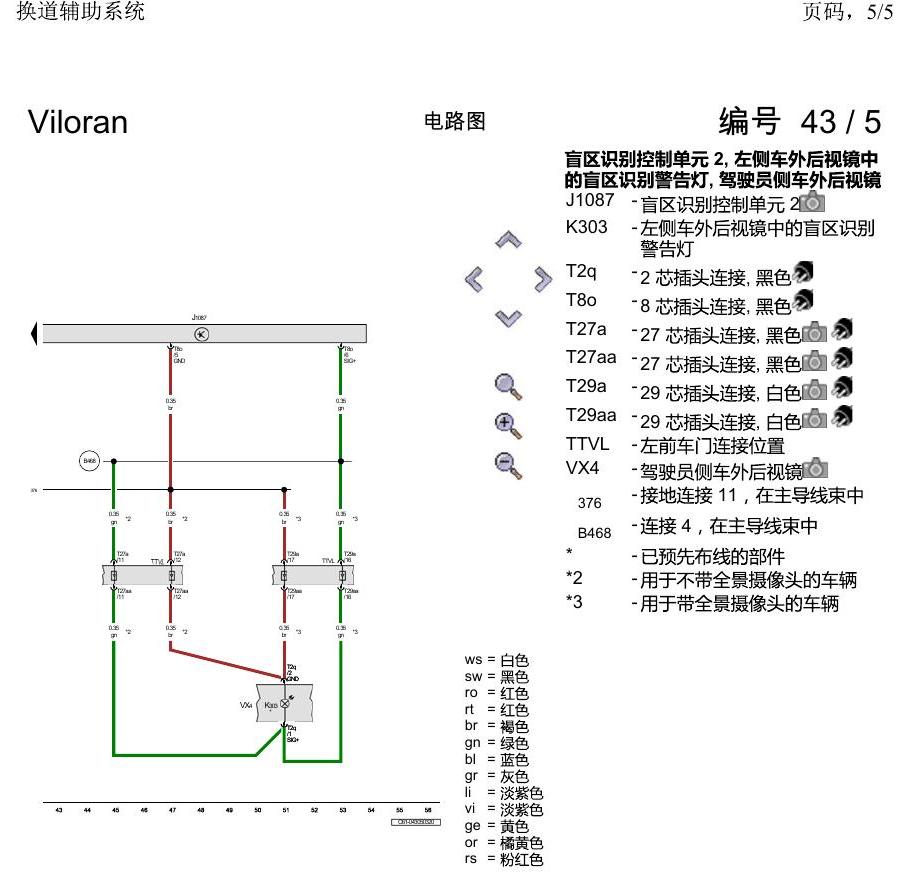 上海大众威然 换道辅助系统 电路图