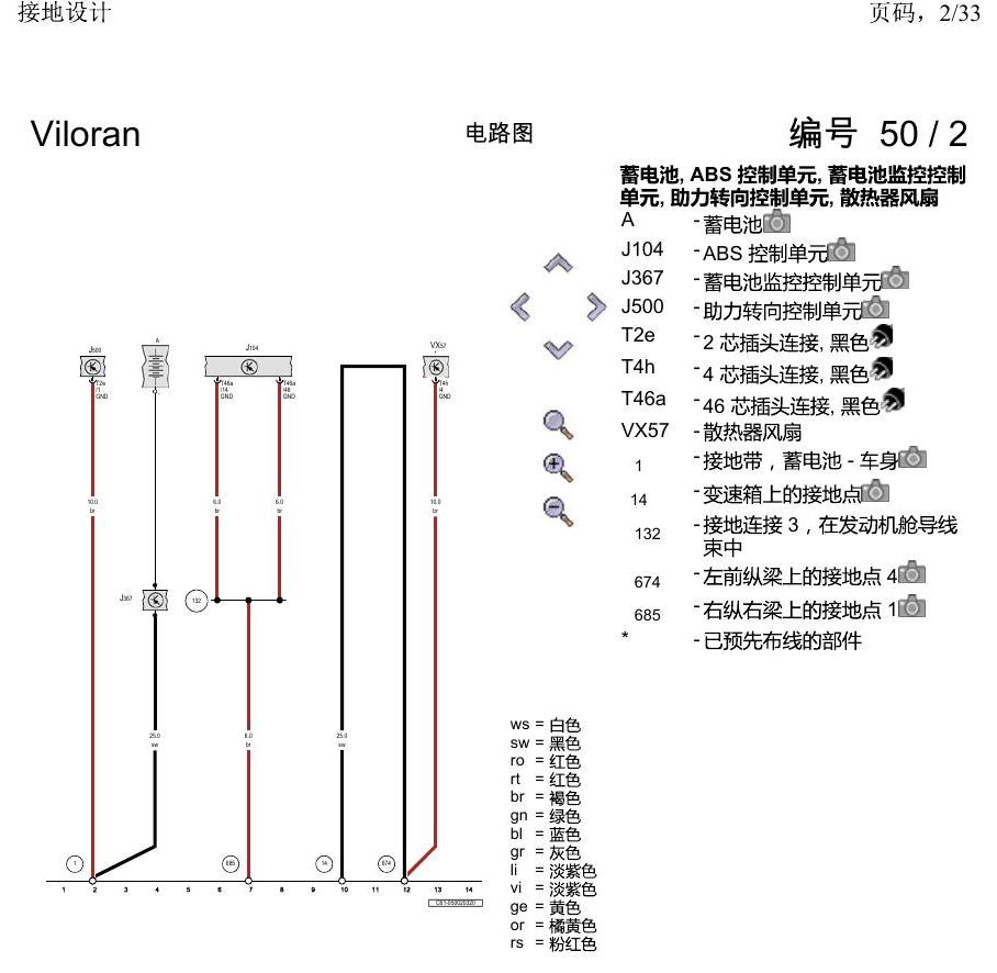 上海大众威然 接地设计 电路图
