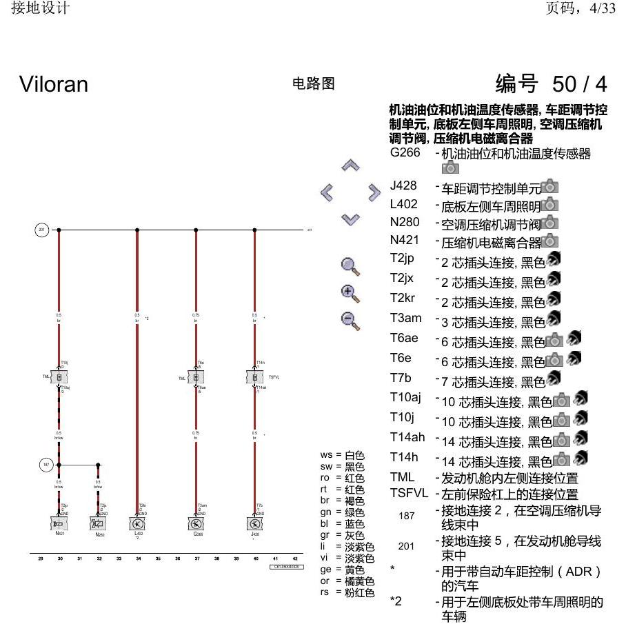 上海大众威然 接地设计 电路图
