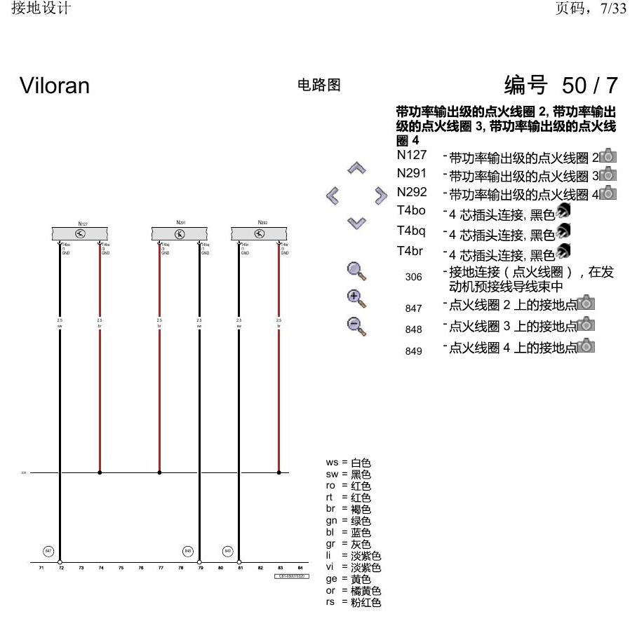 上海大众威然 接地设计 电路图