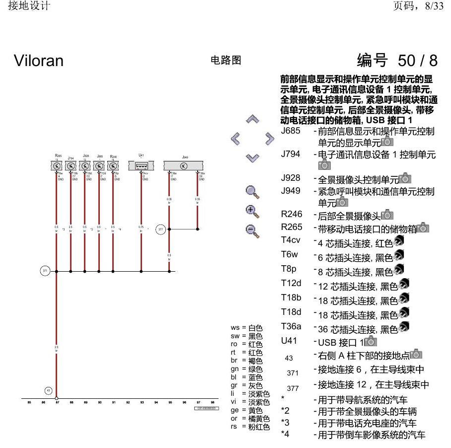 上海大众威然 接地设计 电路图