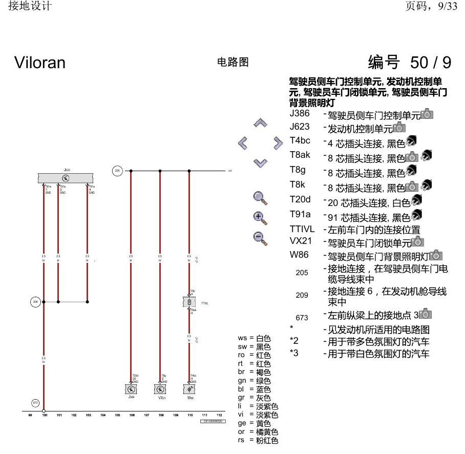 上海大众威然 接地设计 电路图