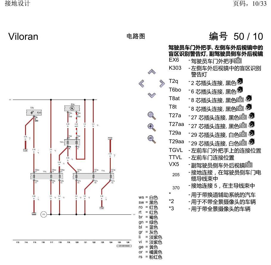 上海大众威然 接地设计 电路图