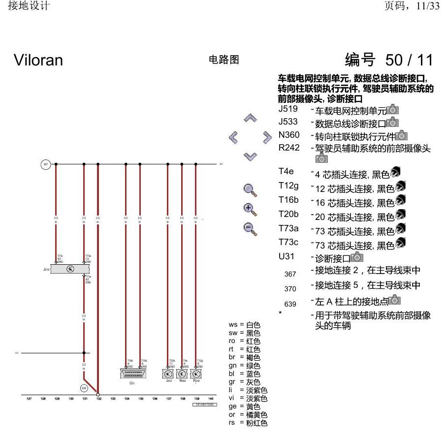 上海大众威然 接地设计 电路图