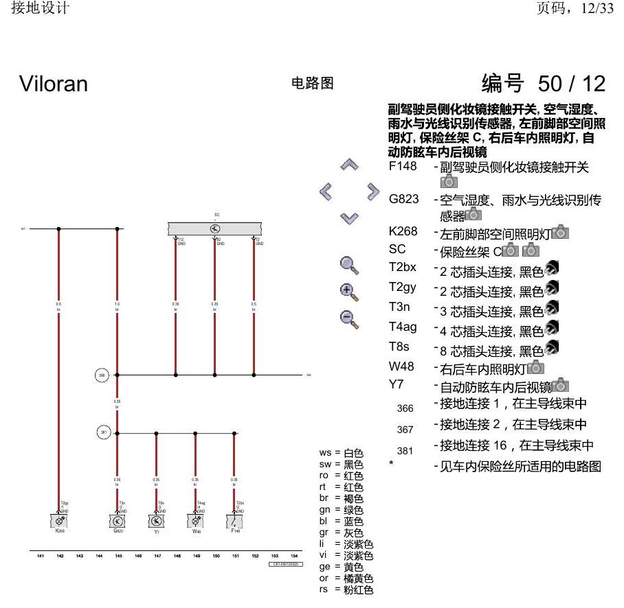 上海大众威然 接地设计 电路图