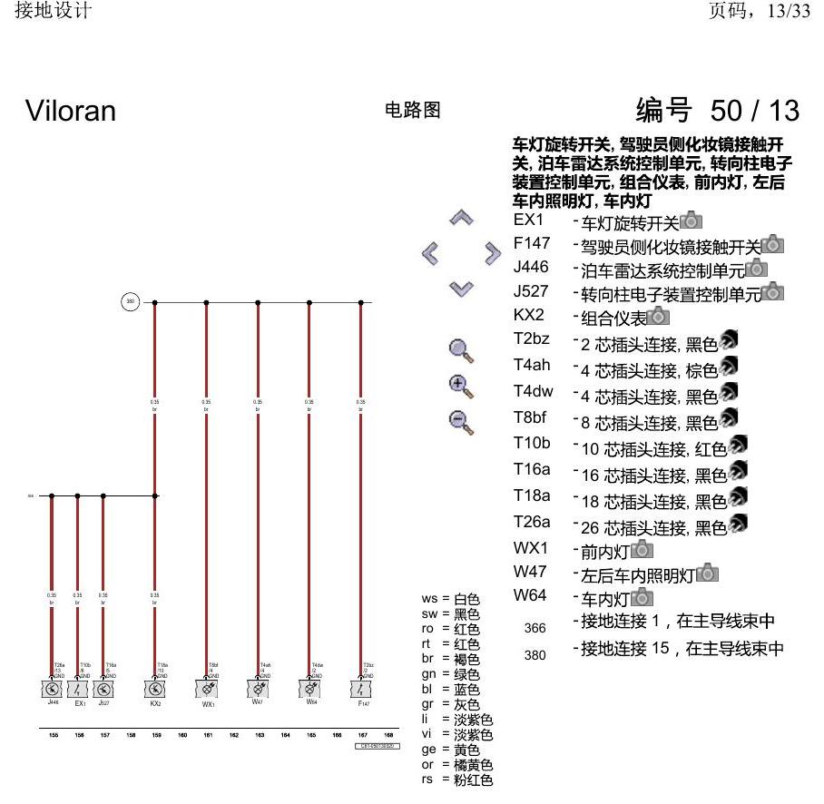 上海大众威然 接地设计 电路图