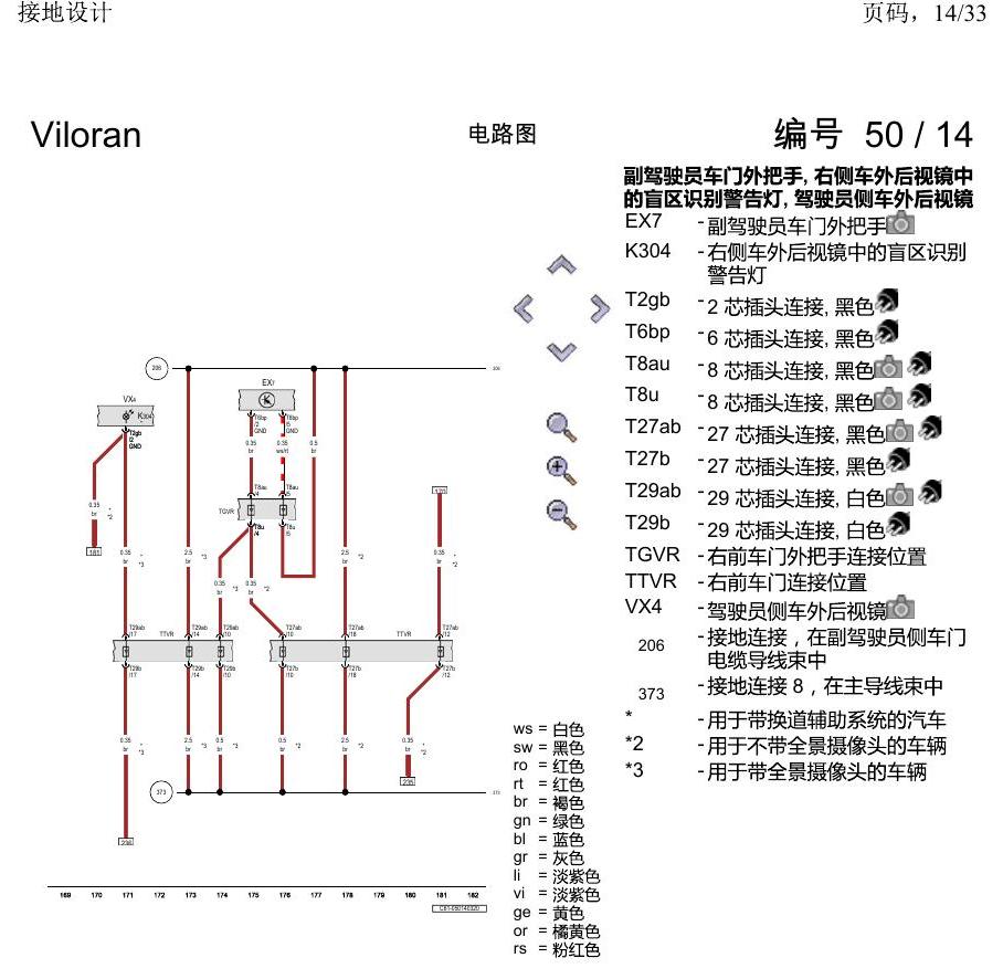 上海大众威然 接地设计 电路图