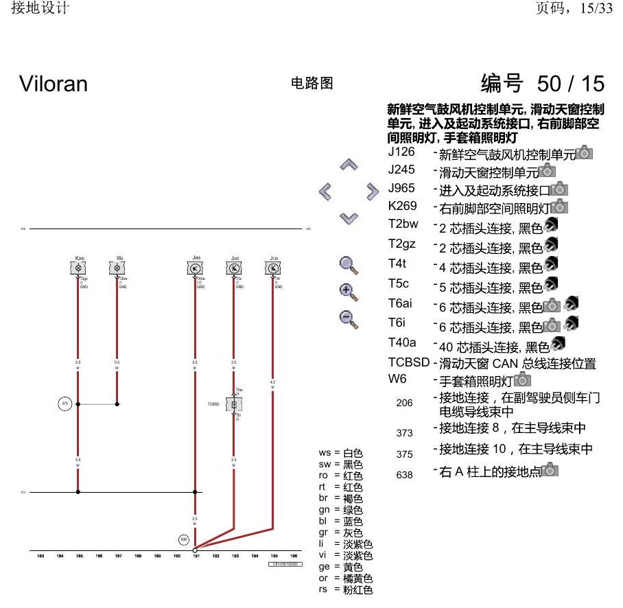 上海大众威然 接地设计 电路图