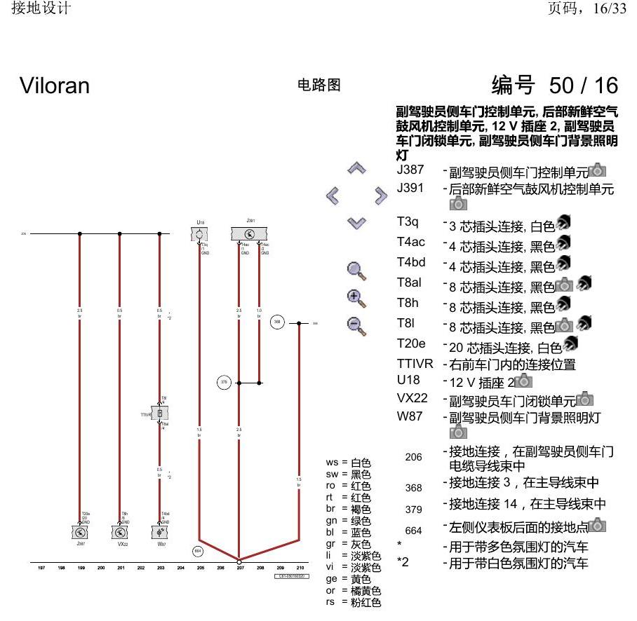 上海大众威然 接地设计 电路图